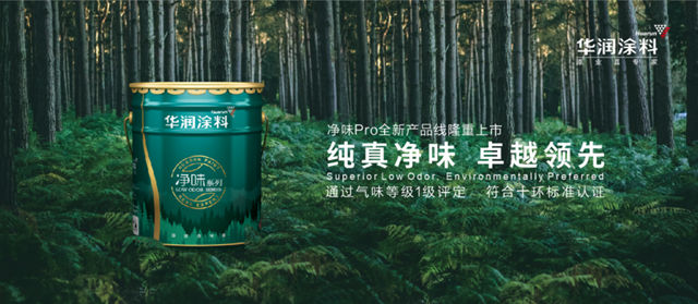 塗料行業(ye) 首家氣味評價(jia) 中心開業(ye) ！宣偉(wei) 全新淨味Pro PU係列產(chan) 品上市