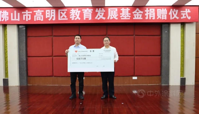百川化工為(wei) 高明教育發展基金捐資50萬(wan) 