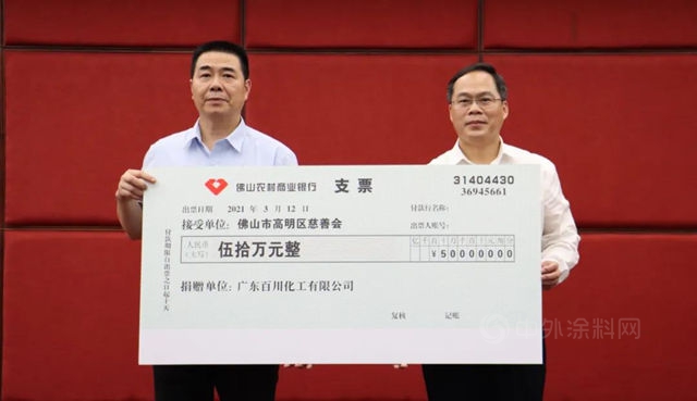 百川化工為(wei) 高明教育發展基金捐資50萬(wan) 