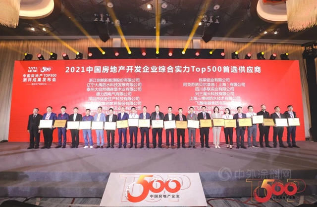 三棵樹第十次蟬聯“中國房地產(chan) 500強首選供應商品牌”並包攬16項大獎