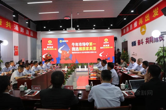 展辰新材家具漆首次新渠道雲(yun) 招商大會(hui) 圓滿召開
