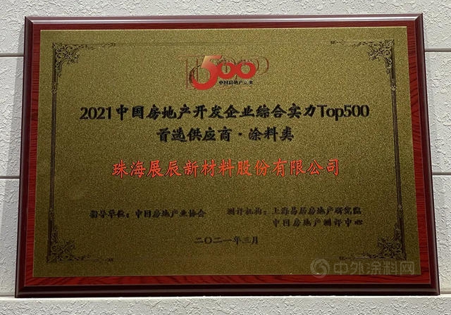 展辰新材經典品牌連續五年蟬聯中國房地產(chan) 企業(ye) 500強首選供應商