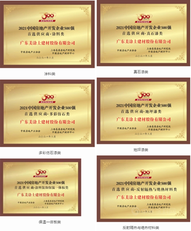 美塗士七度蟬聯500強首選塗料供應商