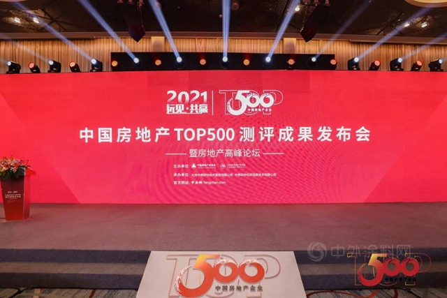 東(dong) 方雨虹及旗下六大品牌獲評“2021中國房地產(chan) 開發企業(ye) 500強首選供應商服務商品牌”