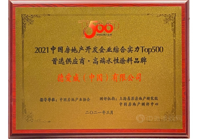 東(dong) 方雨虹及旗下六大品牌獲評“2021中國房地產(chan) 開發企業(ye) 500強首選供應商服務商品牌”