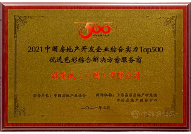 東(dong) 方雨虹及旗下六大品牌獲評“2021中國房地產(chan) 開發企業(ye) 500強首選供應商服務商品牌”