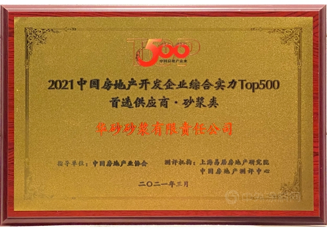 東(dong) 方雨虹及旗下六大品牌獲評“2021中國房地產(chan) 開發企業(ye) 500強首選供應商服務商品牌”