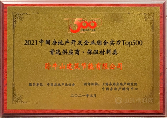 東(dong) 方雨虹及旗下六大品牌獲評“2021中國房地產(chan) 開發企業(ye) 500強首選供應商服務商品牌”