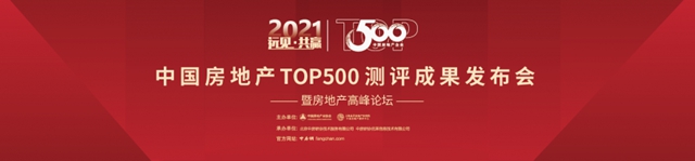 固克節能9年蟬聯“2021年度中國房地產(chan) 開發企業(ye) 500強首選供應商品牌”榮譽！