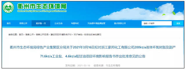 浙江豪邦20萬(wan) 噸液體(ti) 環氧樹脂技改項目預計今年8月投產(chan) 
