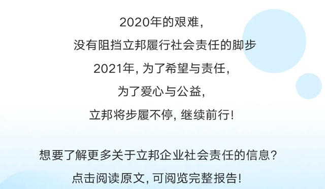 5大關(guan) 鍵詞解鎖2020年立邦企業(ye) 社會(hui) 責任報告