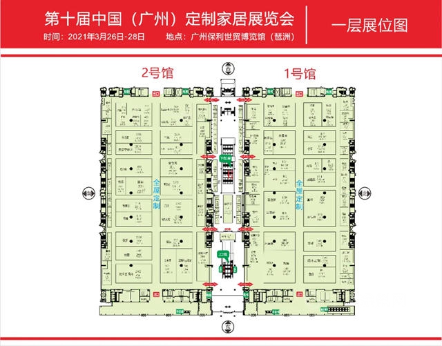 第十屆廣州定製家居展展位分布圖提前看