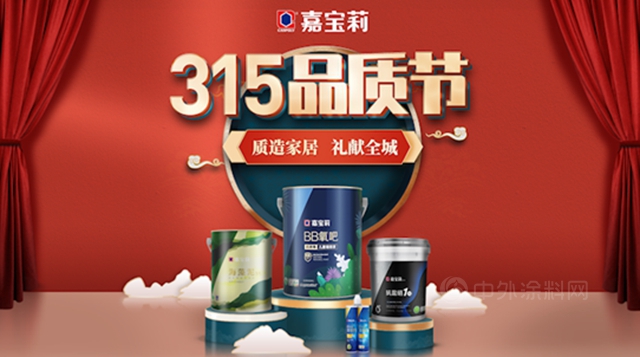 嘉寶莉315線上直播｜深挖潛能 鏈接營銷場域能量