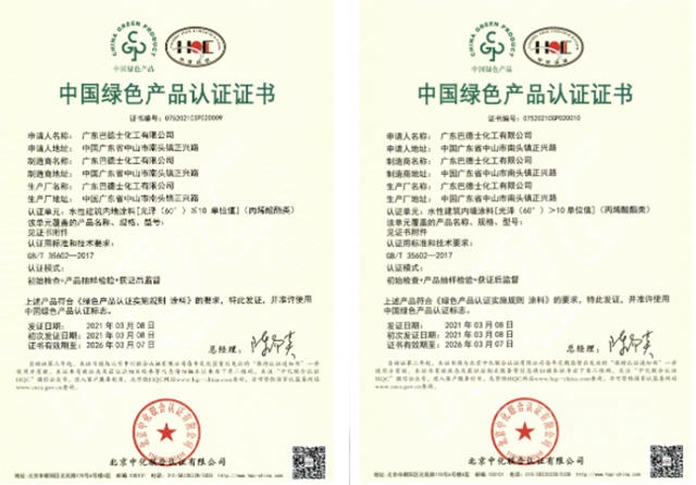 權威認證！巴德士集團旗下179款產(chan) 品入選“中國綠色產(chan) 品”
