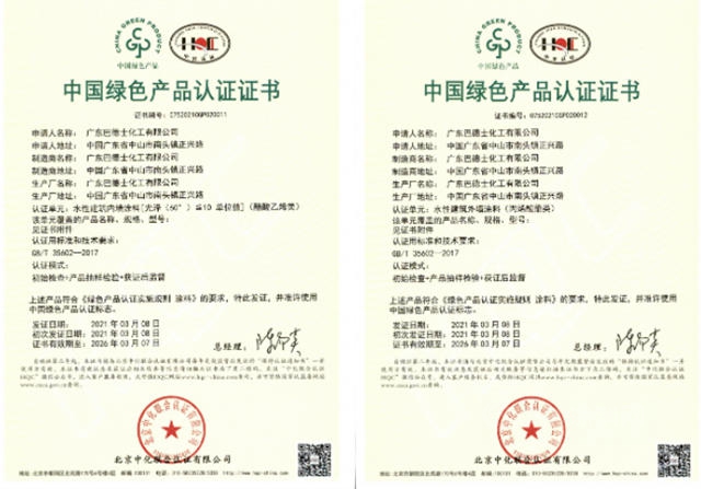 權威認證！巴德士集團旗下179款產(chan) 品入選“中國綠色產(chan) 品”