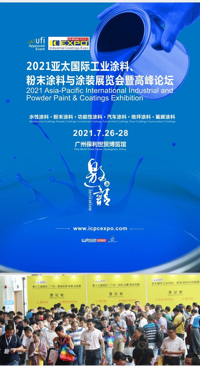 2021年亞(ya) 太國際工業(ye) 塗料、粉末塗料與(yu) 塗裝展覽會(hui) 暨高峰論壇