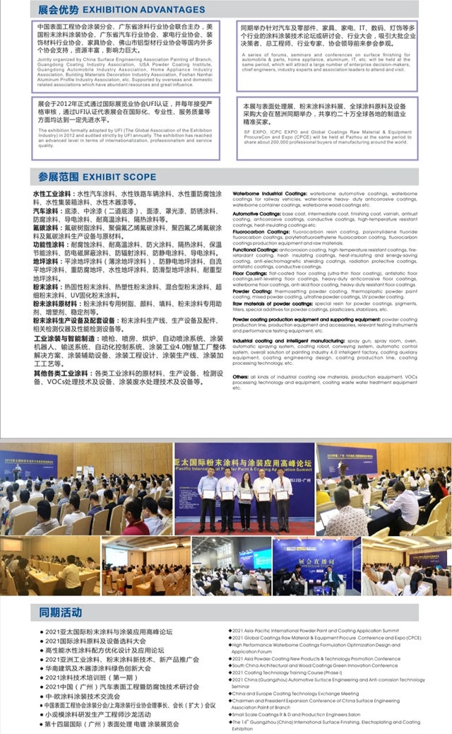 2021年亞(ya) 太國際工業(ye) 塗料、粉末塗料與(yu) 塗裝展覽會(hui) 暨高峰論壇