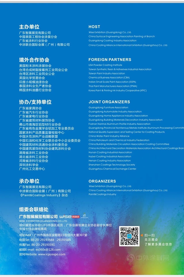 2021年亞(ya) 太國際工業(ye) 塗料、粉末塗料與(yu) 塗裝展覽會(hui) 暨高峰論壇