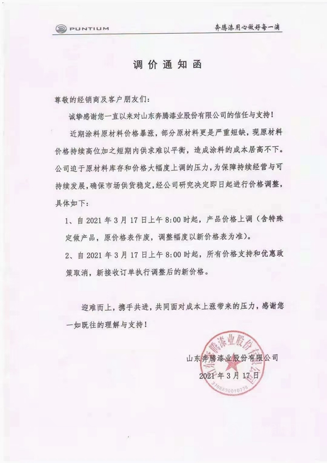 工業(ye) 漆漲價(jia) 潮再襲！佐敦、寶塔山、齊魯、雙虎、天鵝、樂(le) 化又漲多少？