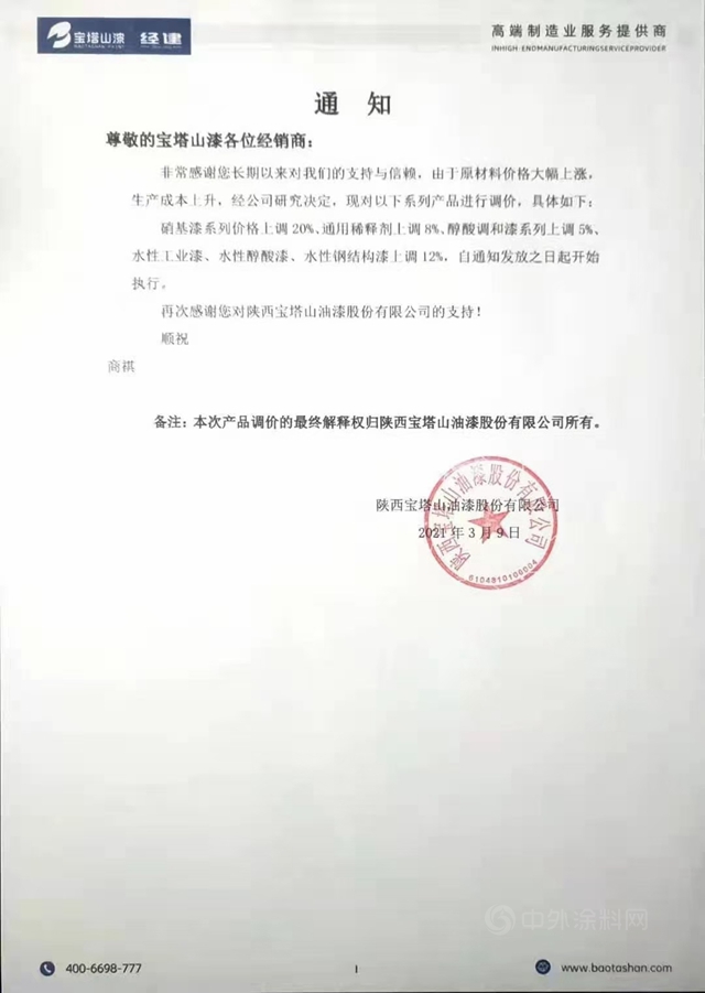 工業(ye) 漆漲價(jia) 潮再襲！佐敦、寶塔山、齊魯、雙虎、天鵝、樂(le) 化又漲多少？