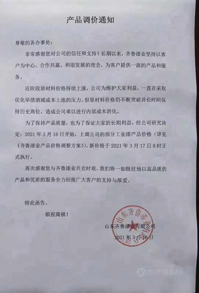 工業(ye) 漆漲價(jia) 潮再襲！佐敦、寶塔山、齊魯、雙虎、天鵝、樂(le) 化又漲多少？