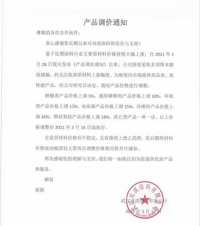 工業(ye) 漆漲價(jia) 潮再襲！佐敦、寶塔山、齊魯、雙虎、天鵝、樂(le) 化又漲多少？