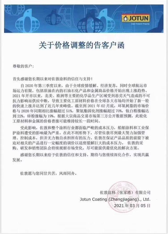 工業(ye) 漆漲價(jia) 潮再襲！佐敦、寶塔山、齊魯、雙虎、天鵝、樂(le) 化又漲多少？