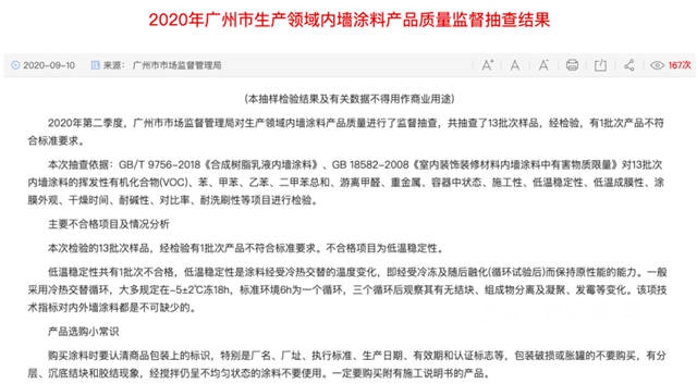 黑榜！PPG、宣偉(wei) 、德愛威等洋品牌質量不合格！