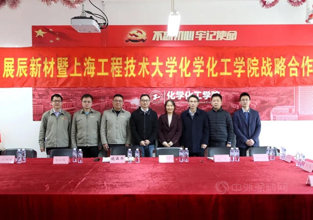展辰新材與(yu) 上海工程技術大學達成戰略合作