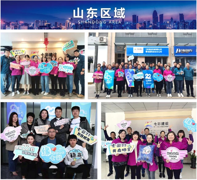 匠心二十二，初心建未來丨慶七彩建設成立22周年！