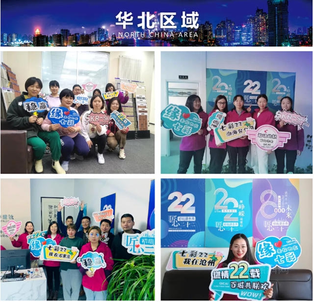 匠心二十二，初心建未來丨慶七彩建設成立22周年！