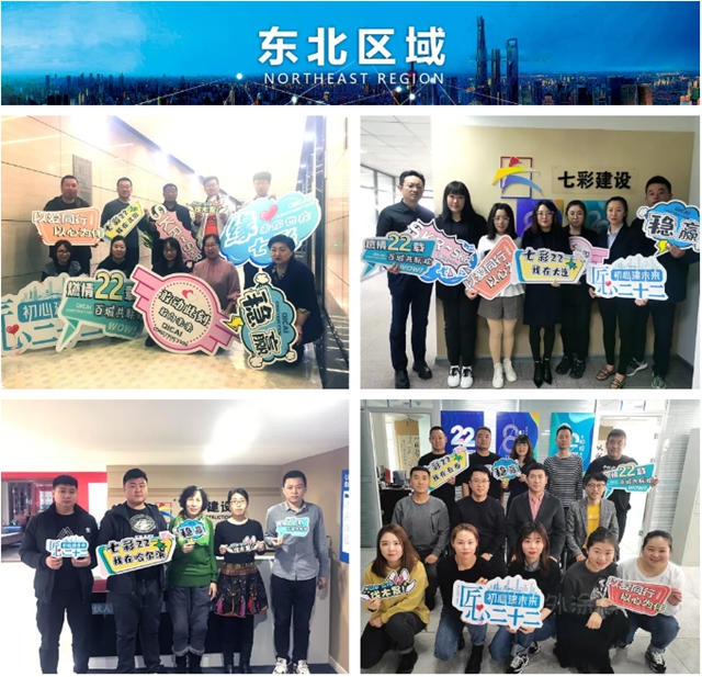 匠心二十二，初心建未來丨慶七彩建設成立22周年！