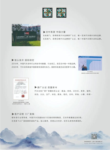 東(dong) 來 · 高飛：新國標下鈑噴行業(ye) 最佳合作夥(huo) 伴