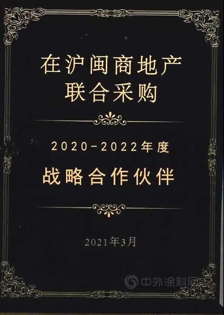 合作共贏 | 三棵樹防水入選首批在滬閩商房企12家百強地產(chan) 聯采戰略合作
