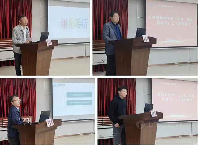 廣東(dong) 船協組織召開大型鋼結構項目產(chan) 業(ye) 鏈上下遊對接會(hui) 