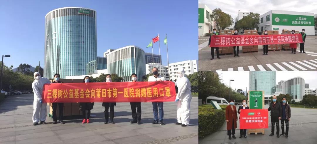 三棵樹向莆田市第一醫院捐贈抗菌抗病毒塗料