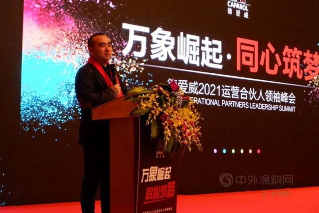 萬(wan) 象崛起·同心築夢——德愛威2021運營合夥(huo) 人領袖峰會(hui) 圓滿落幕