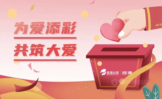 慈善暖春，為(wei) 愛添彩——寶塔山積極開展慈善暖春活動