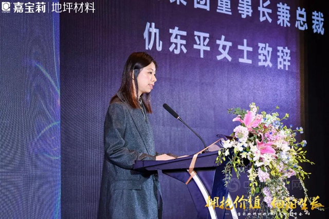 嘉寶莉地坪材料2021年財富峰會(hui) 隆重召開！