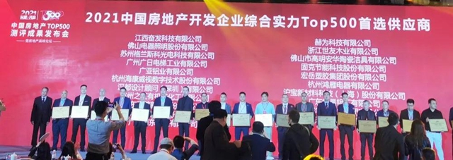 固克節能9年蟬聯“2021年度中國房地產(chan) 開發企業(ye) 500強首選供應商品牌”榮譽！