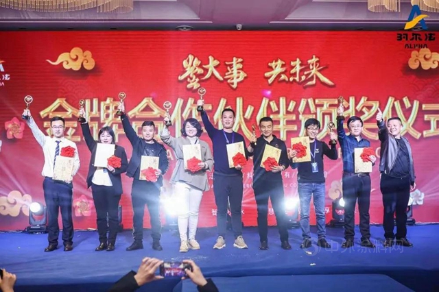 鑒大事·共未來｜2021年阿爾法合作夥(huo) 伴感恩答謝會(hui) 晚宴（下篇）