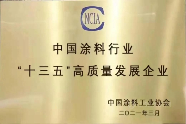 浙江大橋喜獲中國塗料行業(ye) “十三五”高質量發展企業(ye) 殊榮
