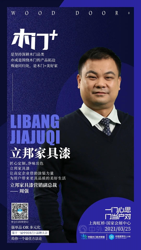 淨味出色｜立邦家具漆聯合高端木作領軍(jun) 企業(ye) ，開啟《高定啟示錄》淨味出色之旅！