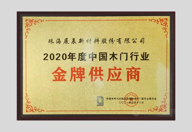 實力見證｜展辰新材連獲榮譽