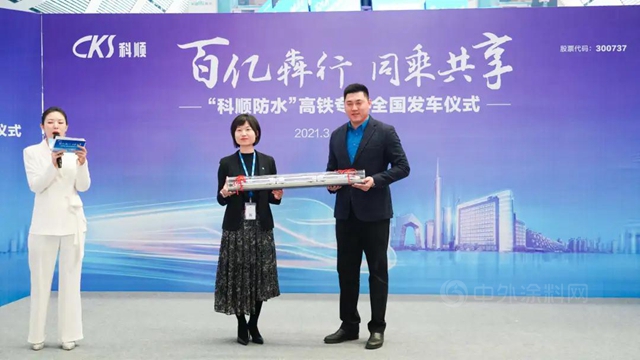 百億(yi) 犇行 同乘共享 | 科順股份高鐵品牌列車發車儀(yi) 式於(yu) 沈陽站舉(ju) 行