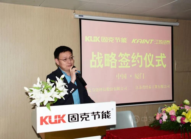 固克節能與(yu) 江蘇經泰再度達成戰略合作協議！