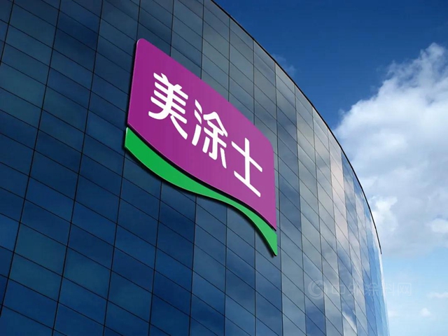 助力塗料行業(ye) 高質量發展 美塗士獲新榮譽