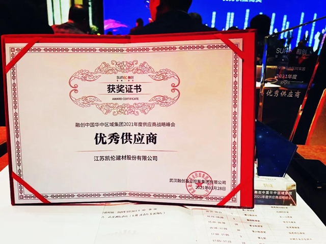凱倫(lun) 股份榮獲融創中國2021年度“優(you) 秀供應商”稱號