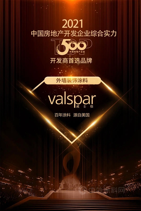 威士伯再獲2021 TOP500 開發商首選外牆裝飾塗料高增長性品牌！