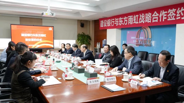 東(dong) 方雨虹與(yu) 建設銀行簽署戰略合作協議
